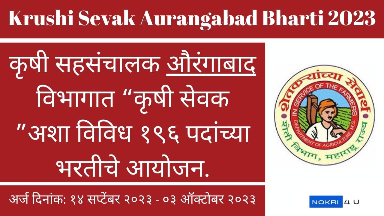 Krushi Sevak Aurangabad Bharti 2023